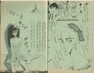 岡崎京子の「ひっばあじん倶楽部」1983年6月号　３、４ページ