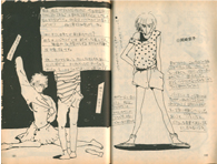 岡崎京子の「ひっばあじん倶楽部」1983年7月号　１、２ページ