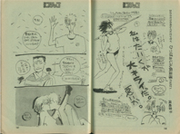 岡崎京子の「ひっばあじん倶楽部」1983年8月号　１、２ページ
