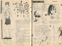 岡崎京子の「ひっばあじん倶楽部」1983年9月号　１、２ページ